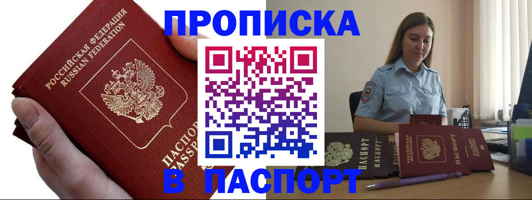 прописка для кредита в Ухте