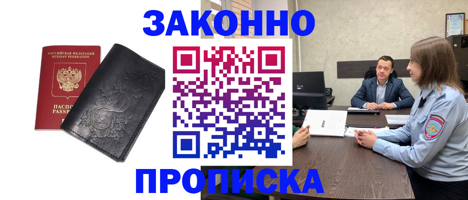 прописка для работы в Ухте